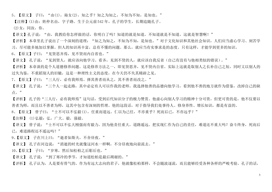 小学文言文大集合_第3页