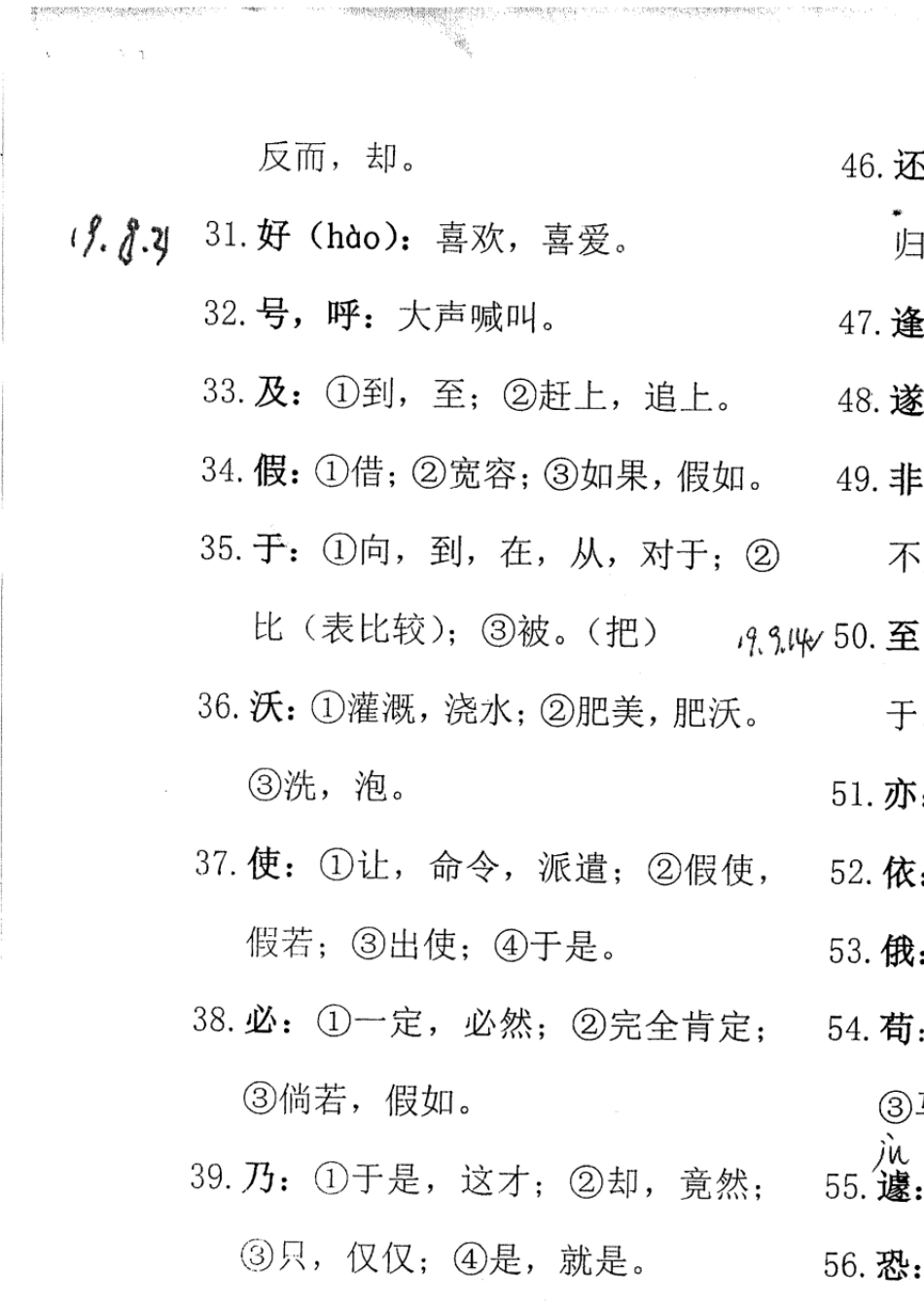 小学文言文常用词解释_第2页