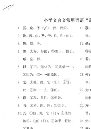 小学文言文常用词解释