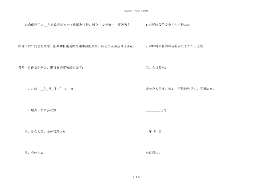 2024会议通知合集_第2页