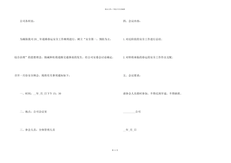 2024会议通知合集_第3页