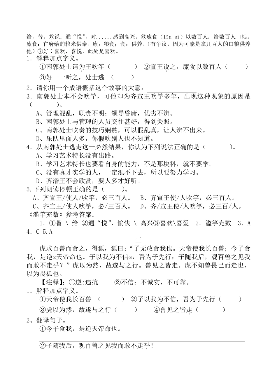 小学文言文练习及答案_第2页