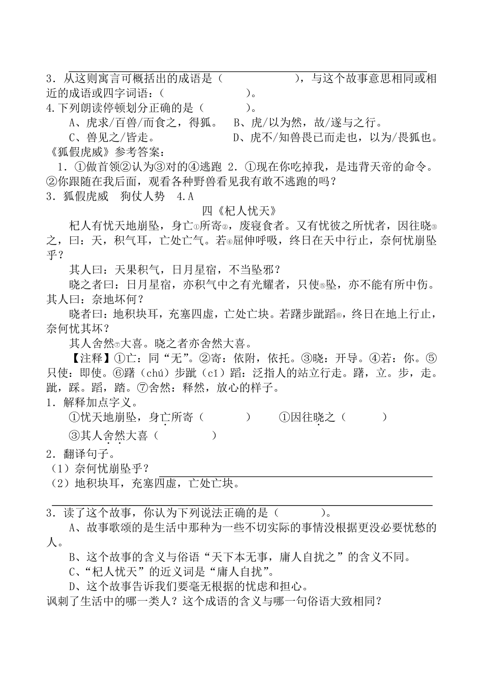 小学文言文练习及答案_第3页