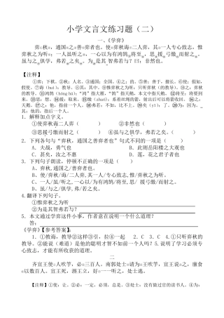 小学文言文练习及答案