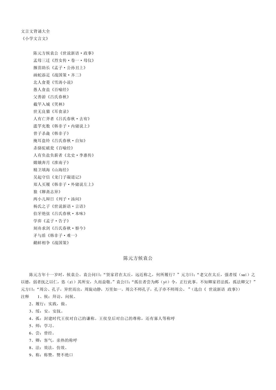 小学文言文背诵大全_第1页