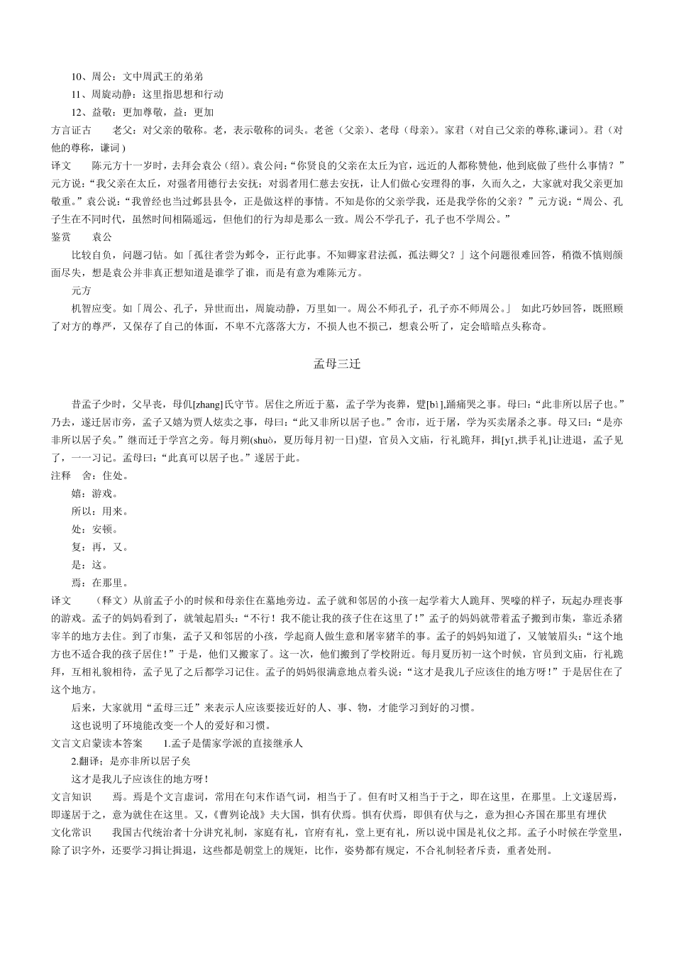 小学文言文背诵大全_第2页