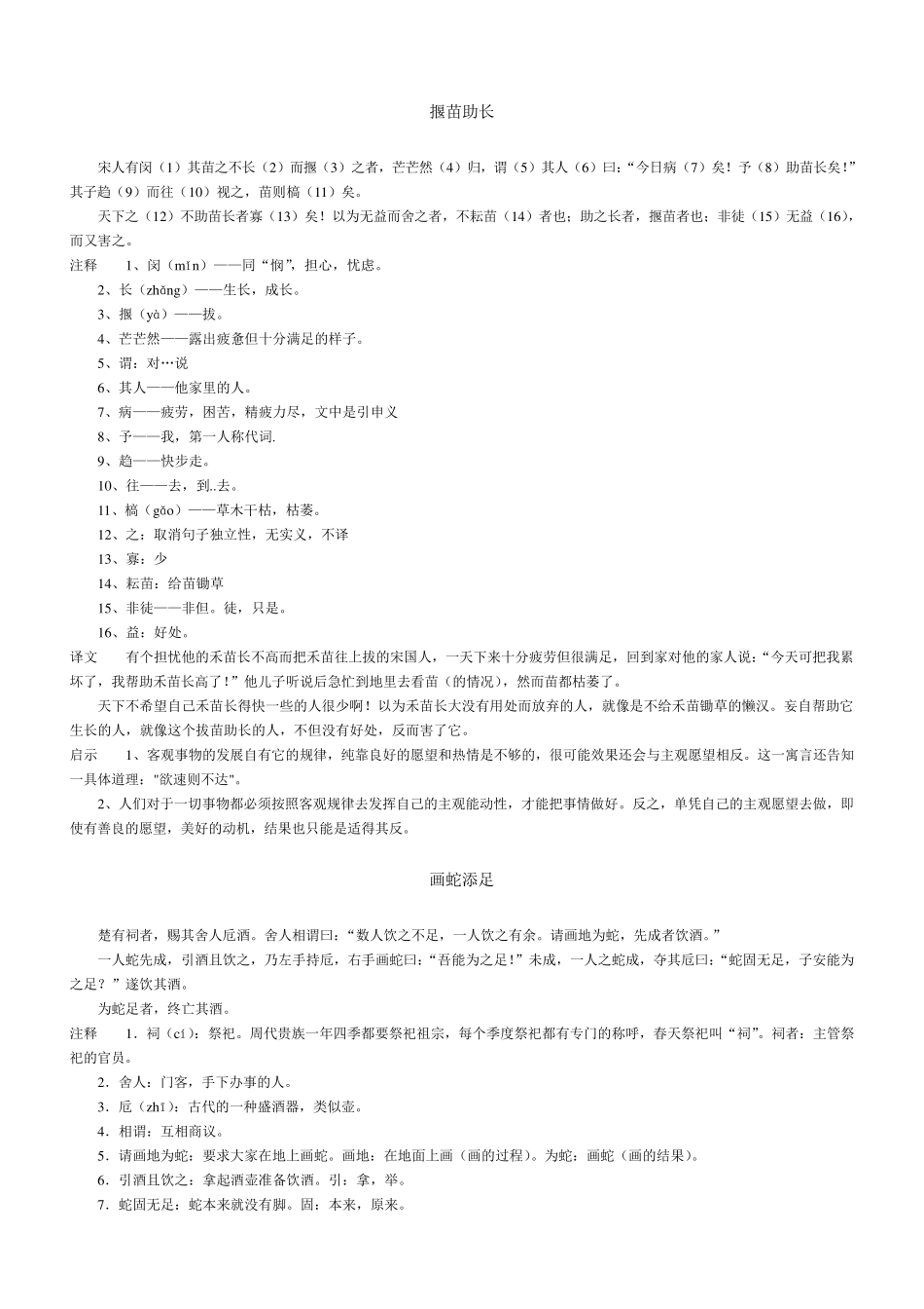 小学文言文背诵大全_第3页