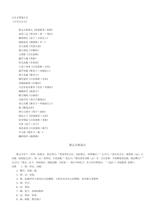 小学文言文背诵大全