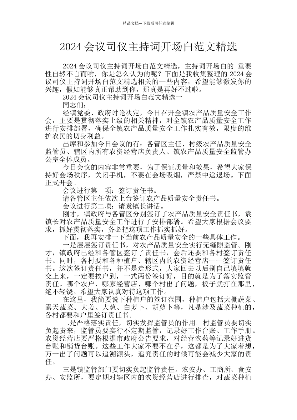 2024会议司仪主持词开场白范文精选_第1页