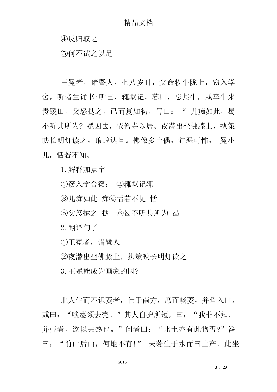 小学文言文阅读练习题及答案大全_第3页