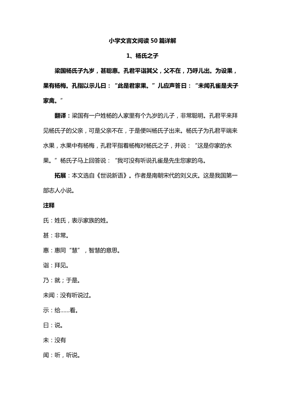 小学文言文阅读50篇详解_第1页