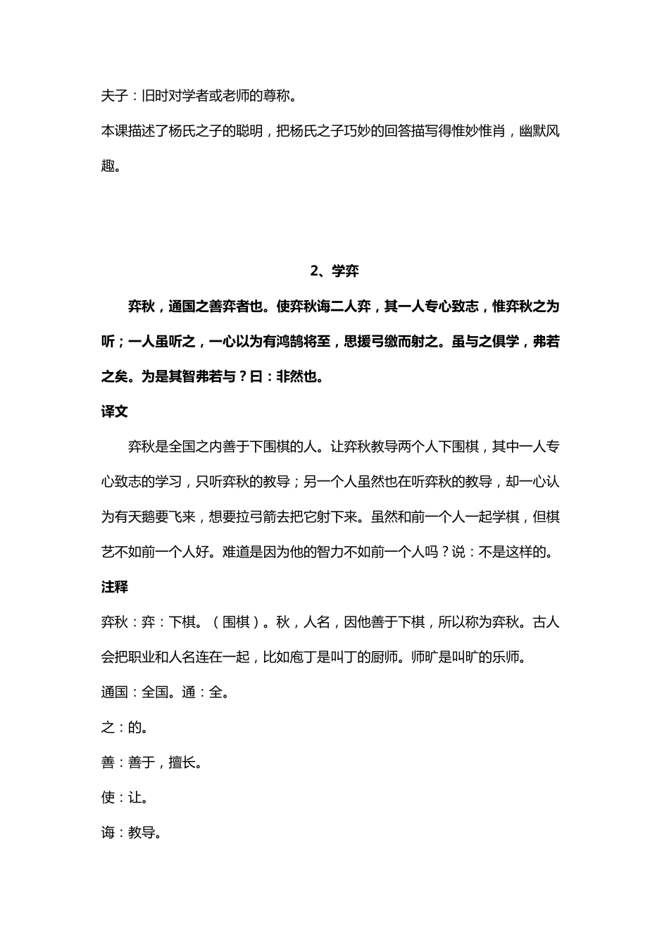 小学文言文阅读50篇详解_第2页