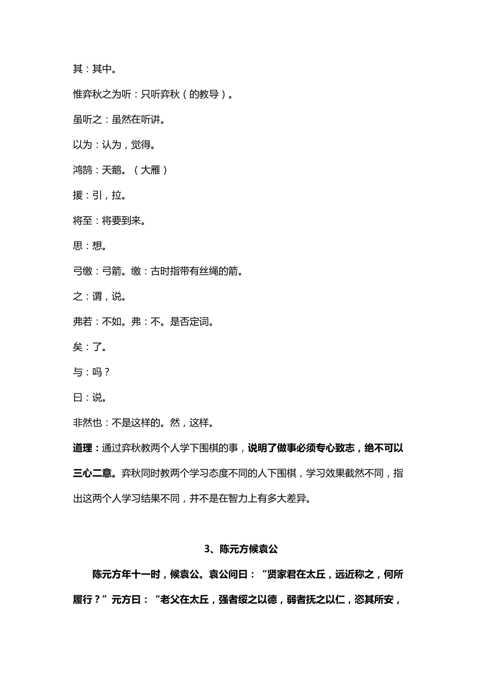 小学文言文阅读50篇详解_第3页