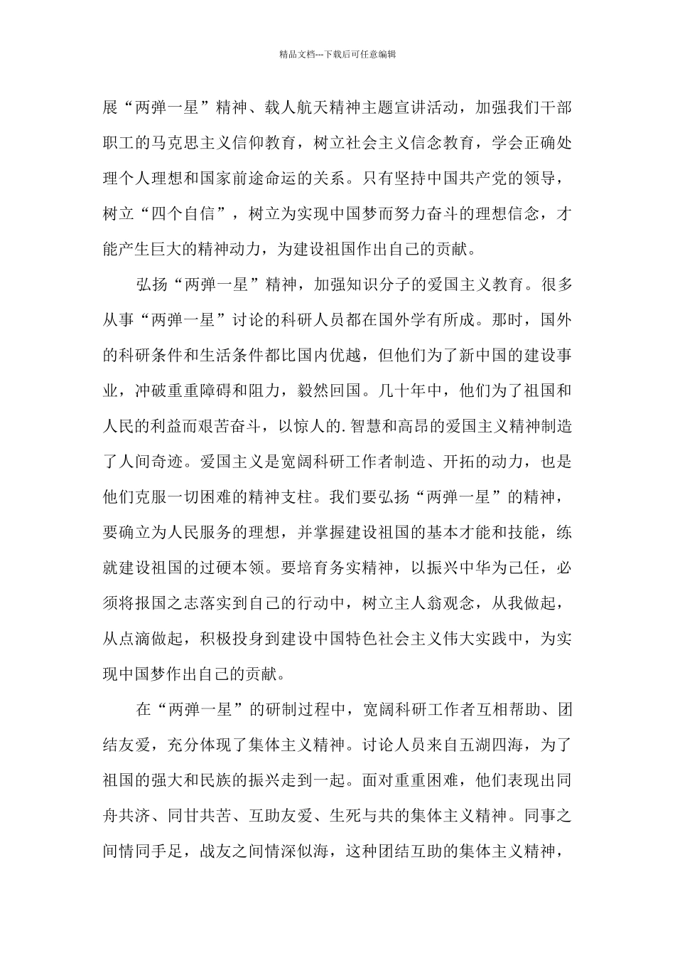 2024传承两弹一星精神征文_第2页