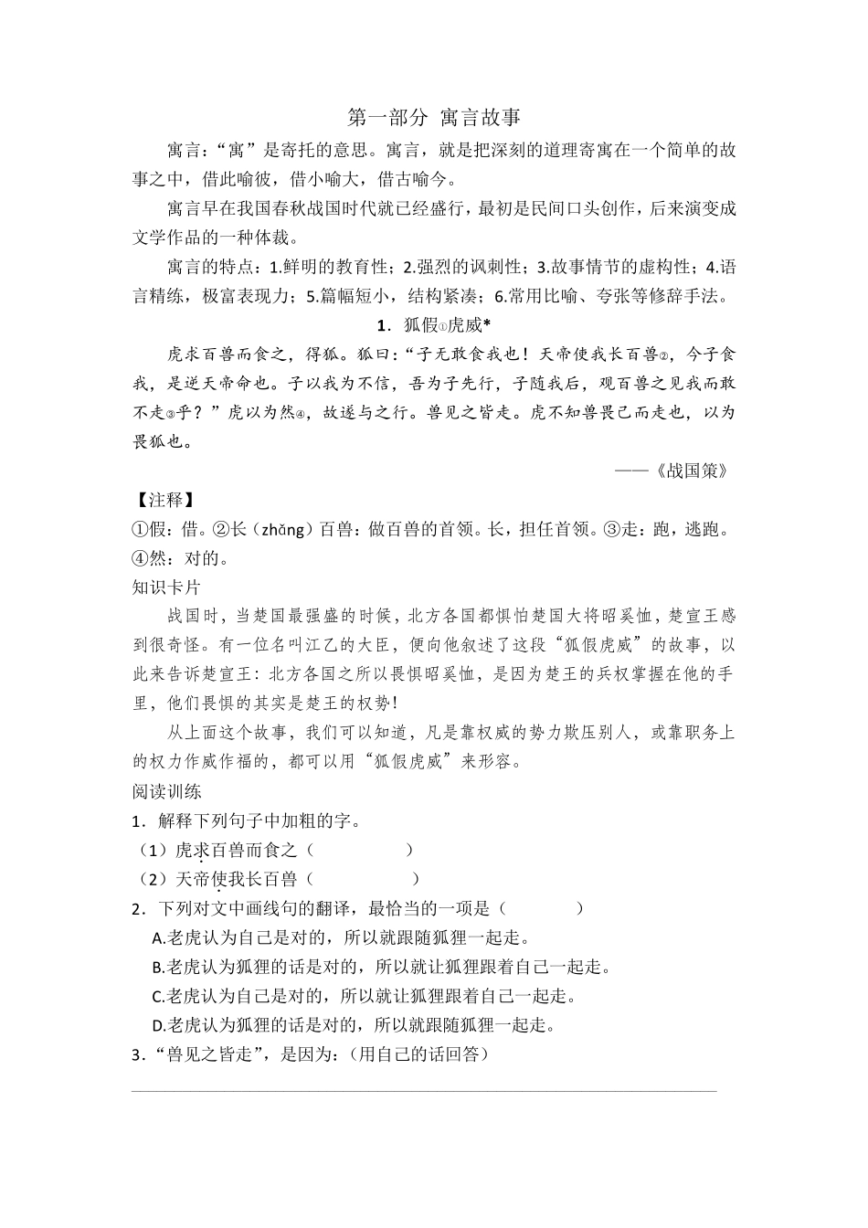 小学文言文阅读训练(适用于五六年级)_第2页