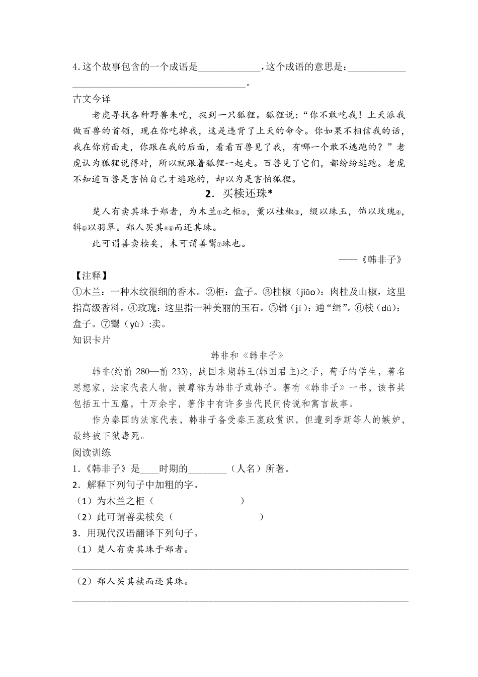 小学文言文阅读训练(适用于五六年级)_第3页