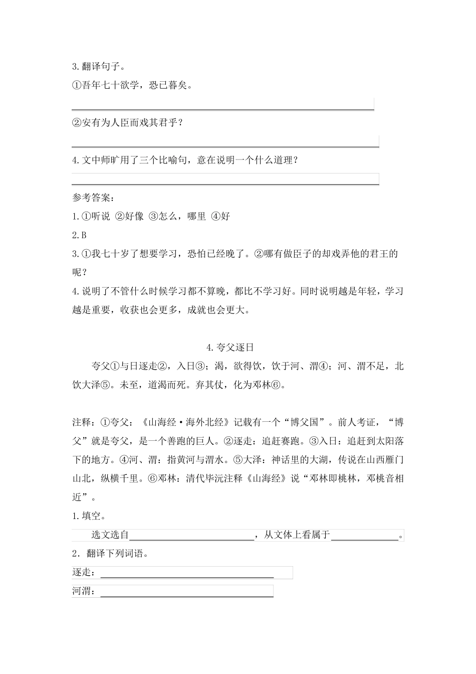 小学文言文阅读训练10篇_第3页