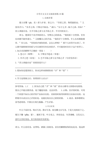 小学文言文阅读训练10篇