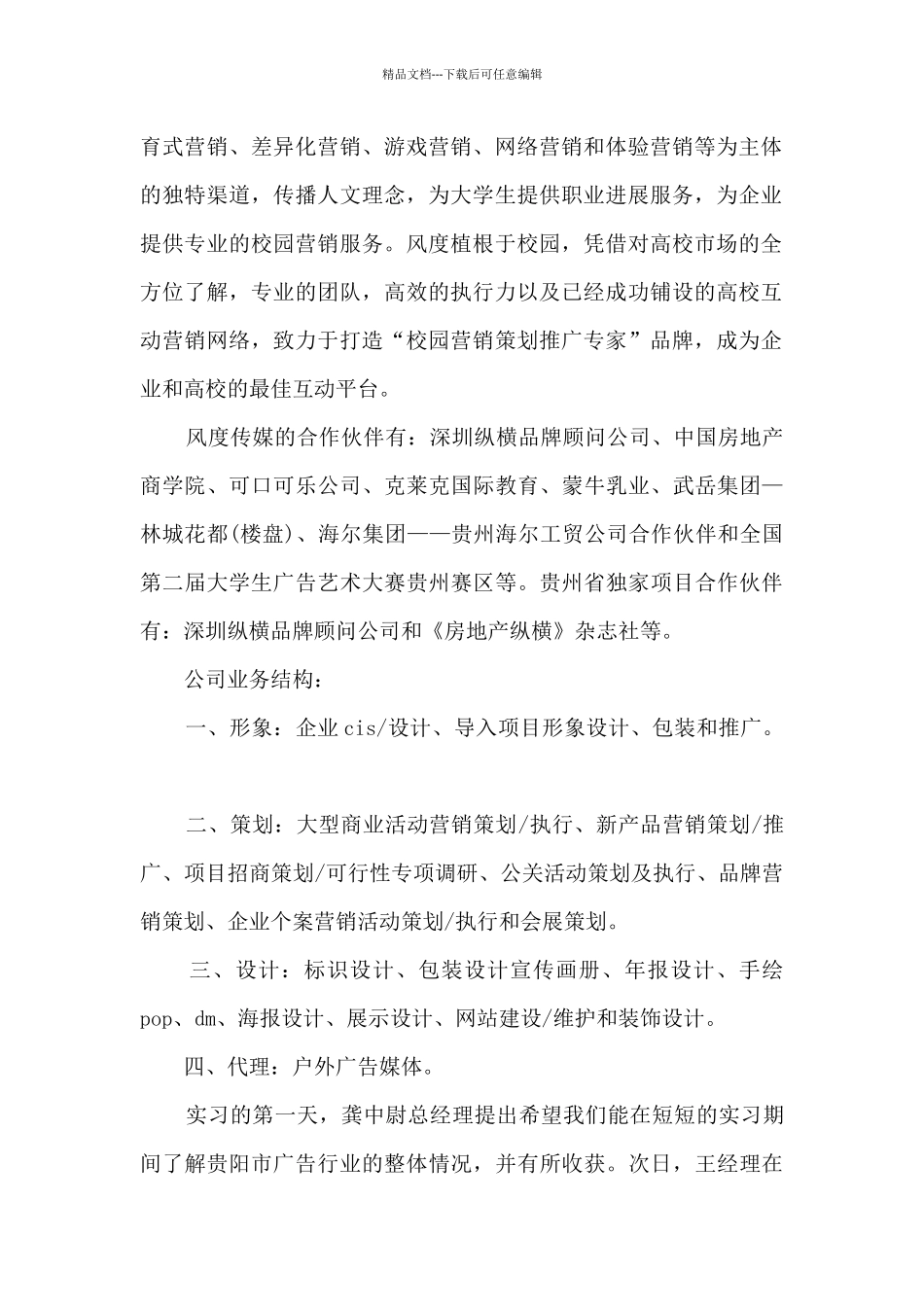 2024传媒个人年终总结_第2页