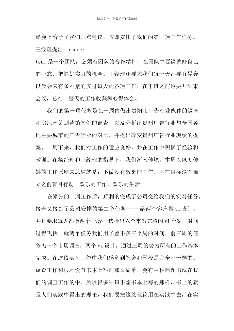 2024传媒个人年终总结_第3页
