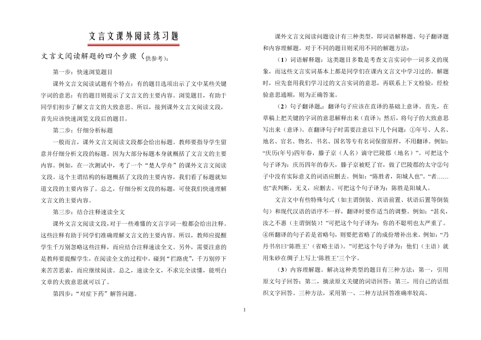 小学文言文阅读训练题50篇含答案_第1页