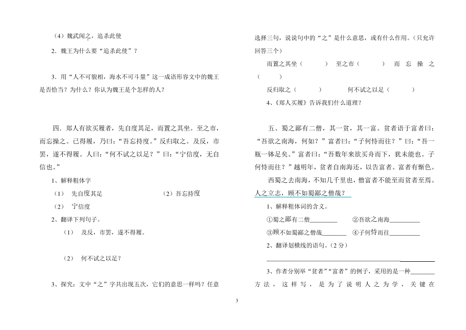 小学文言文阅读训练题50篇含答案_第3页