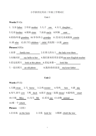 小学新世纪三年级上学期英语词汇