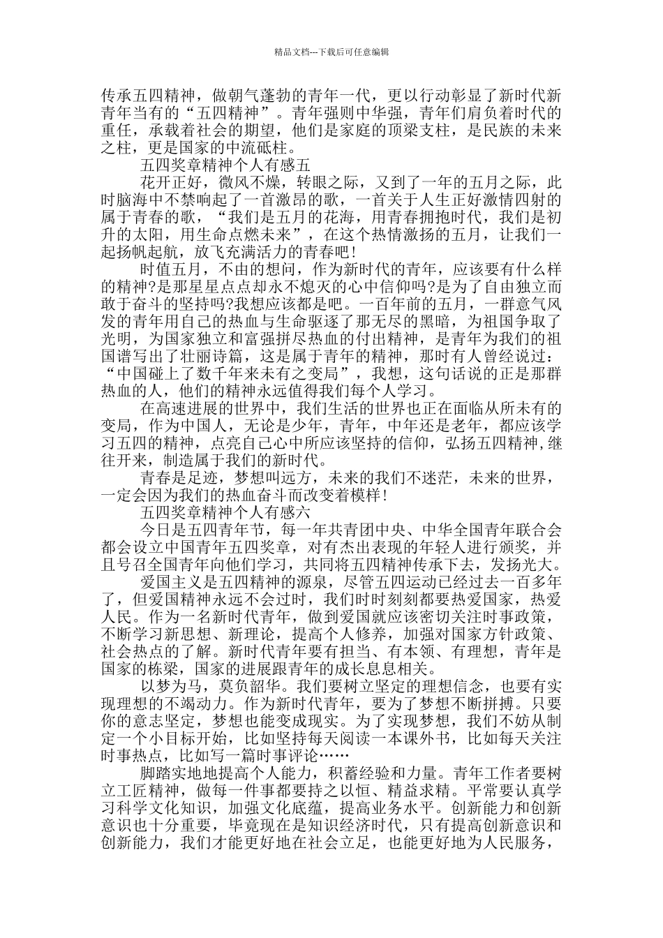 2024传承五四奖章精神个人有感_第3页