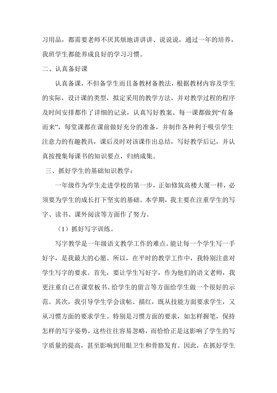 小学新教师培训总结_第3页