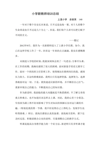 小学新教师培训总结