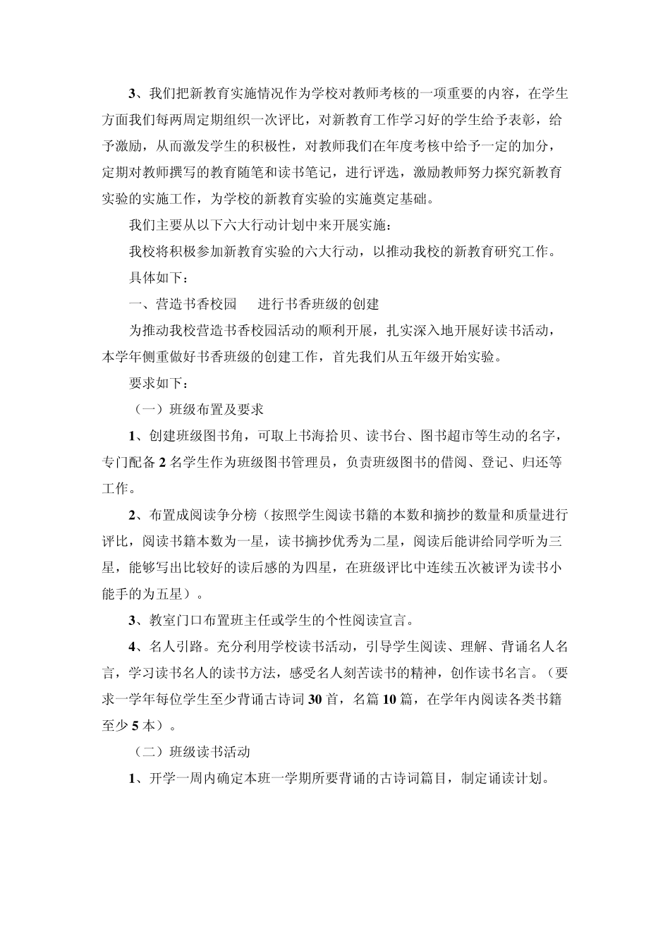 小学新教育实验实施方案_第2页