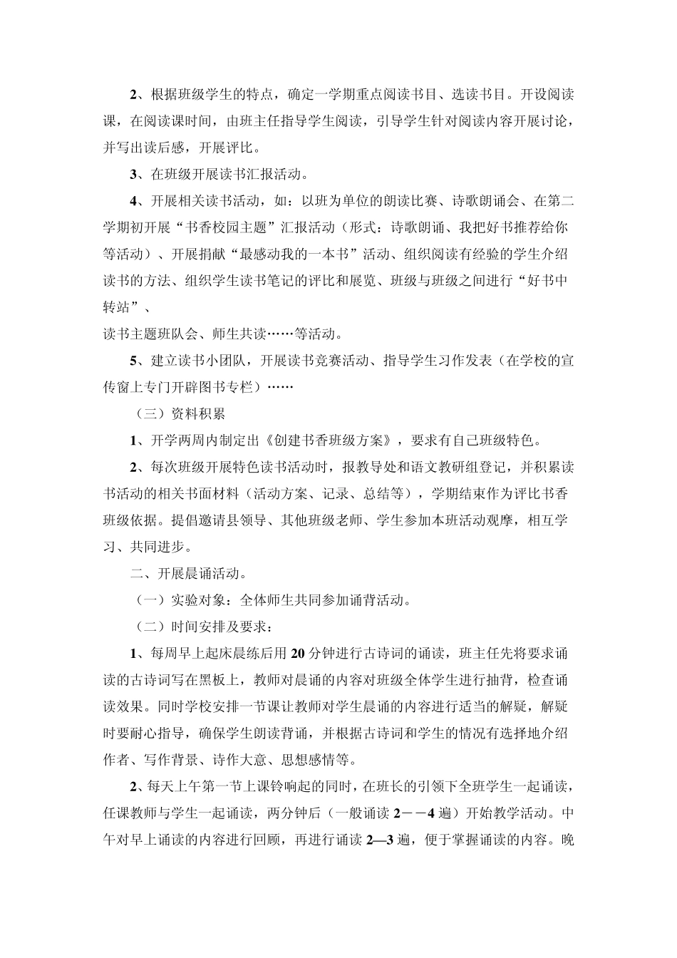 小学新教育实验实施方案_第3页
