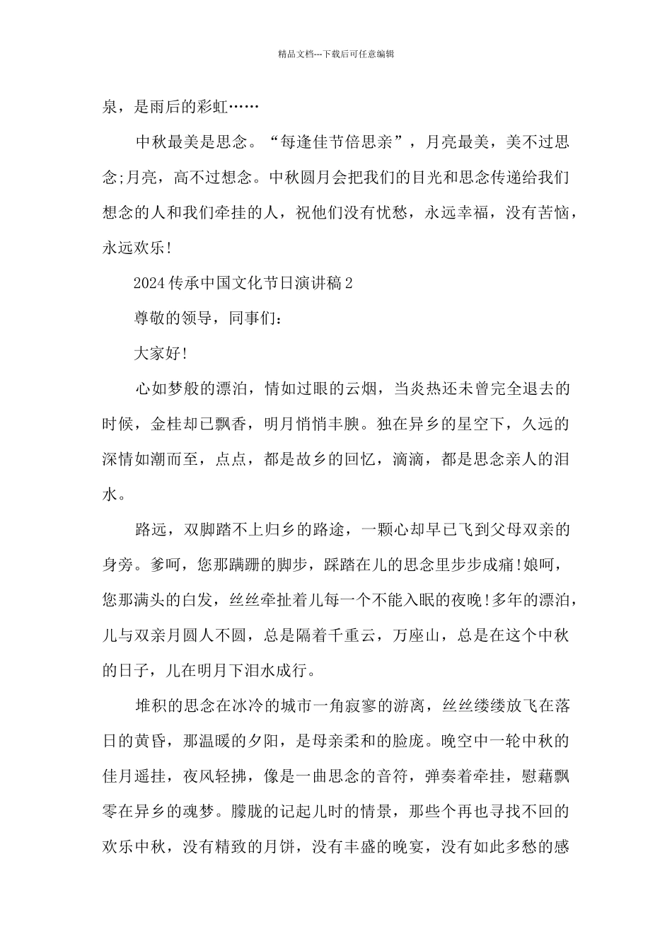 2024传承中国文化节日演讲稿5篇_第2页