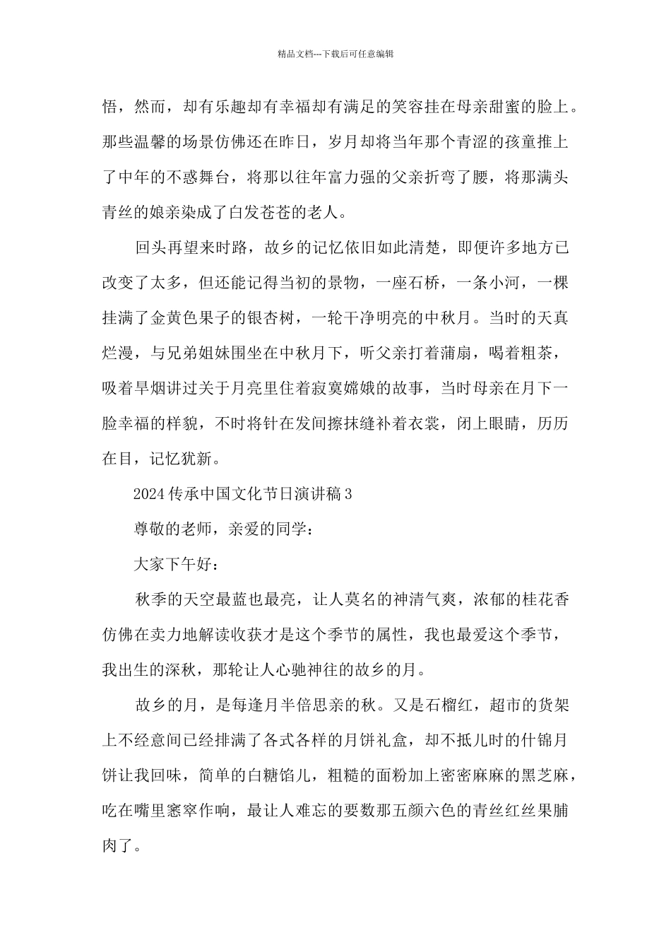 2024传承中国文化节日演讲稿5篇_第3页