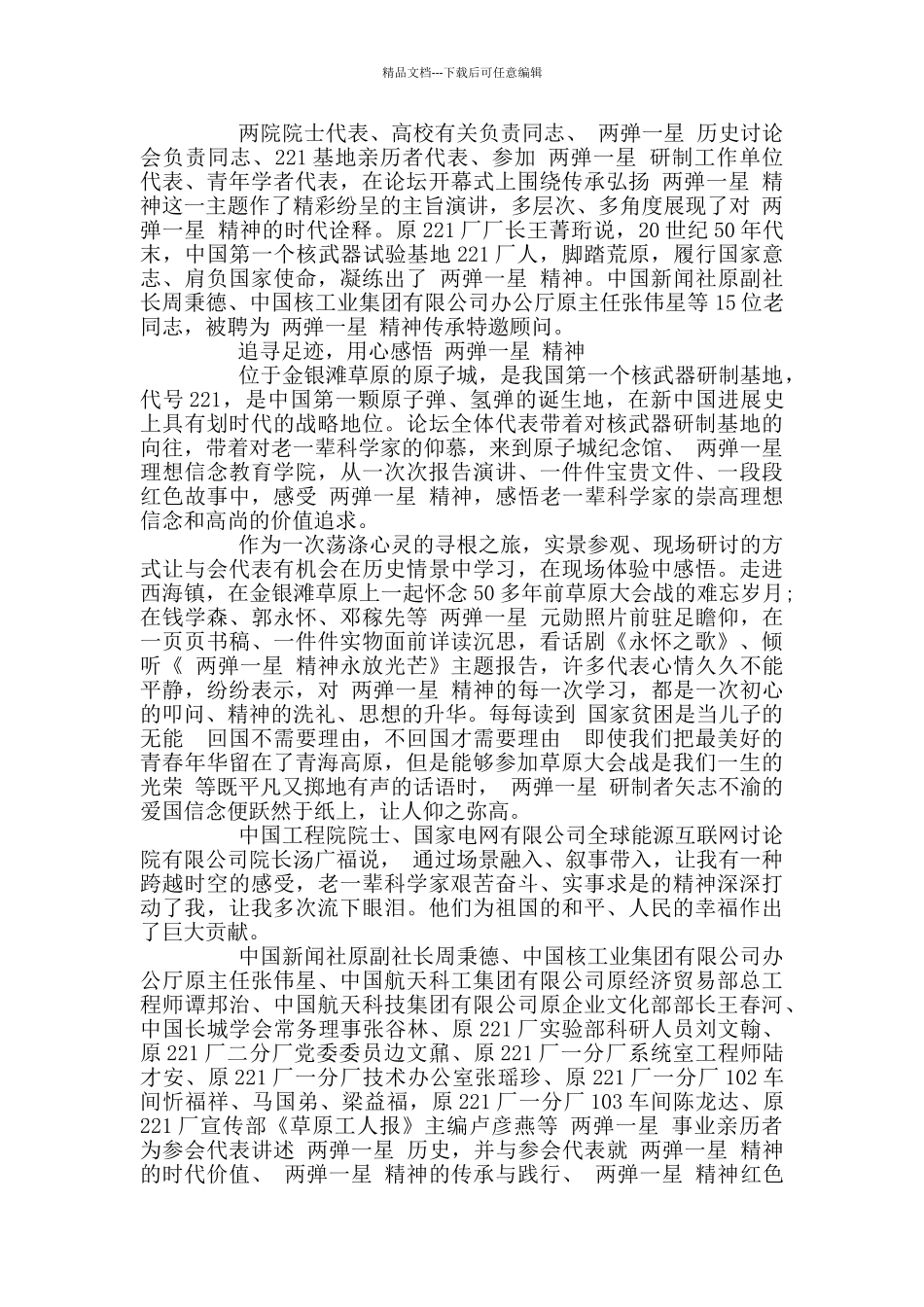 2024传承两弹一星精神青年英才论坛征文范文精选_第2页