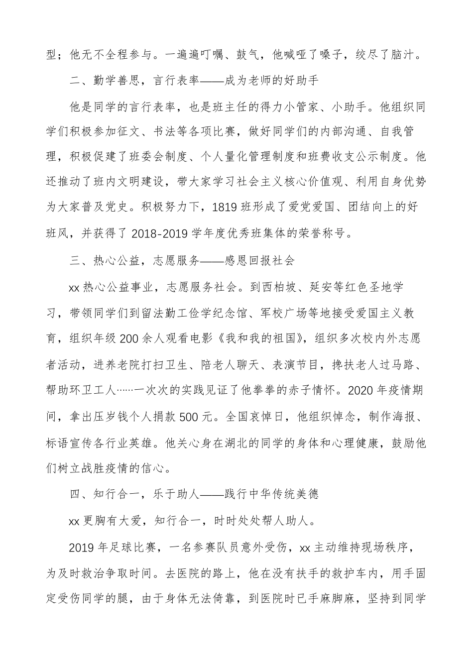 小学新时代好少年事迹材料新时代好少年事迹1500字_第2页