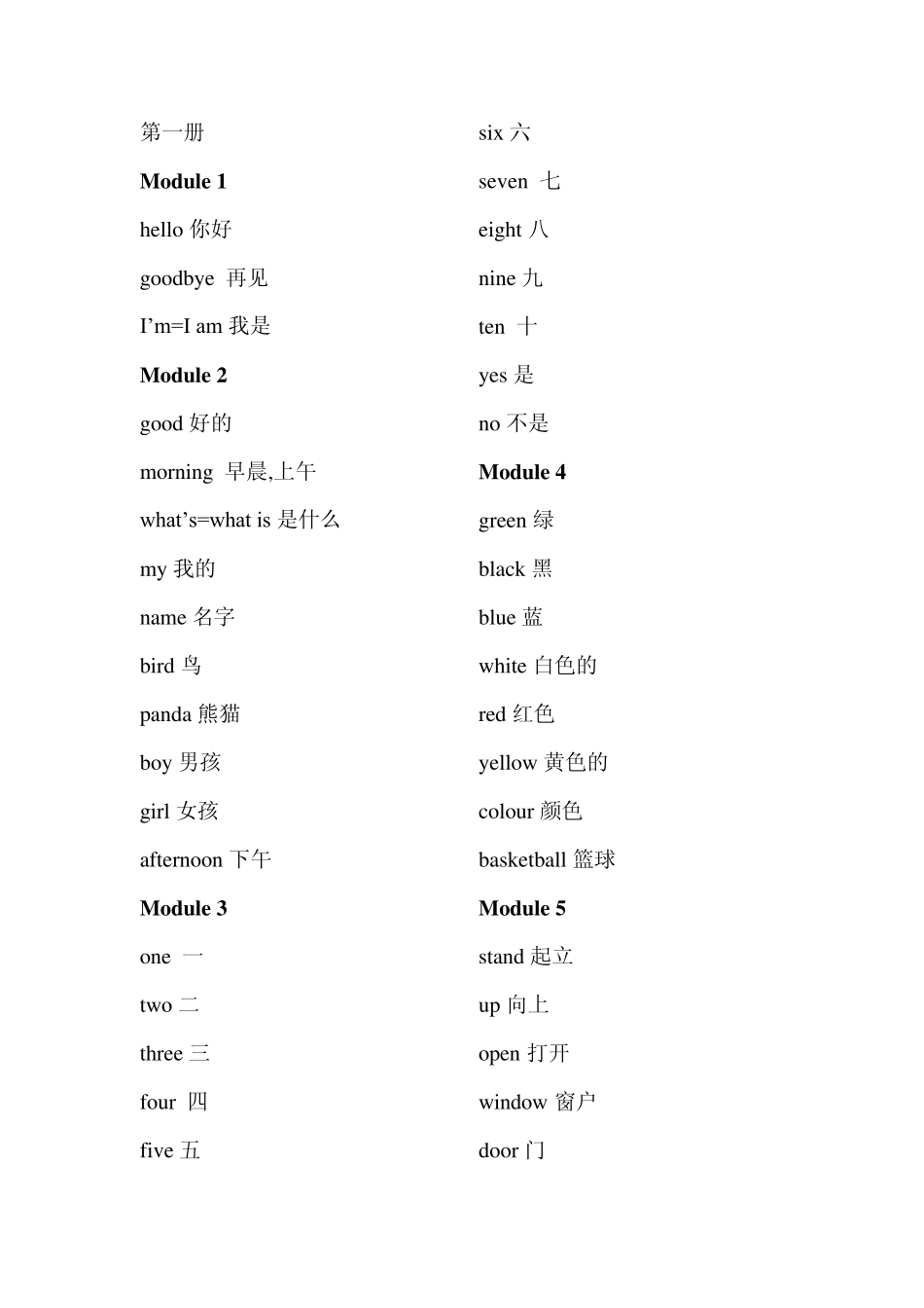 小学新标准英语(一年级起点)第112册单词表_第1页