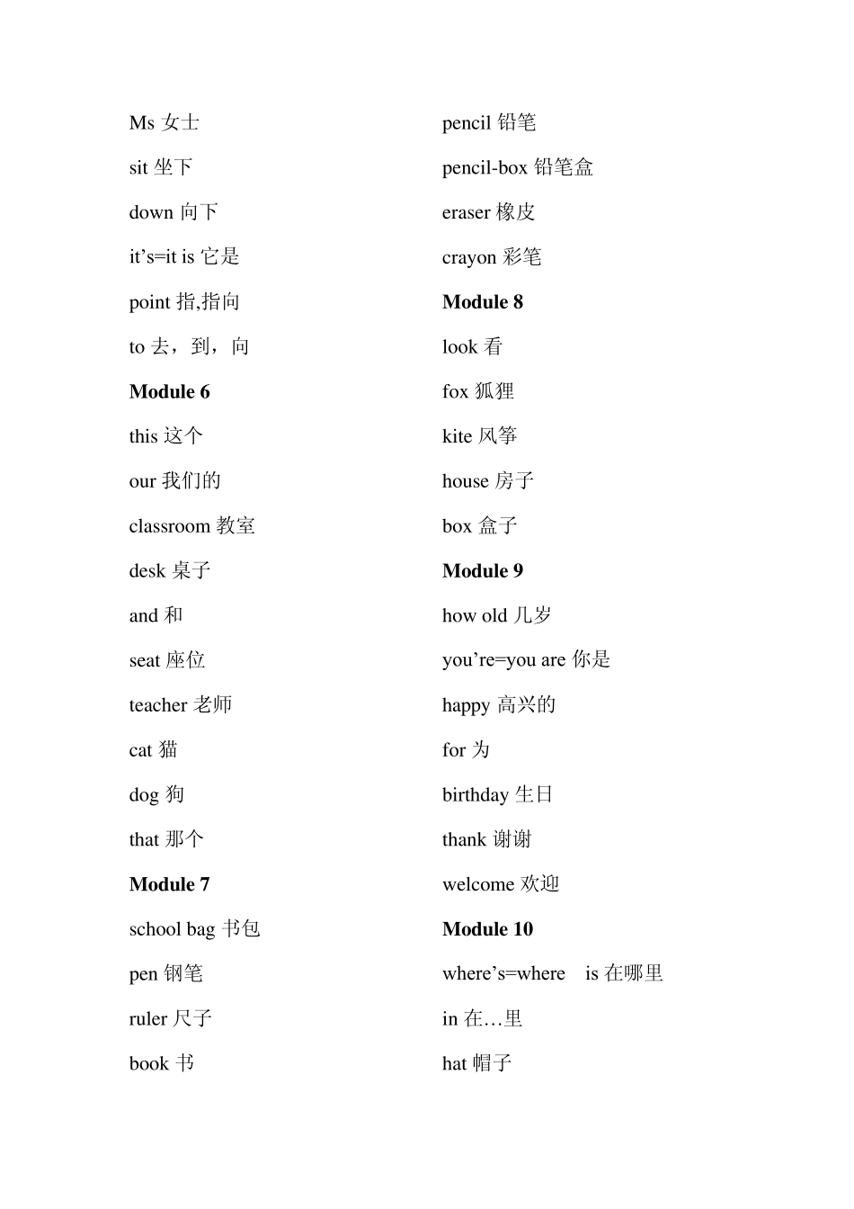 小学新标准英语(一年级起点)第112册单词表_第2页