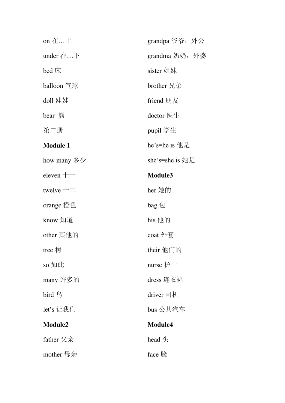 小学新标准英语(一年级起点)第112册单词表_第3页