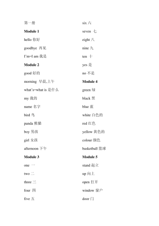 小学新标准英语(一年级起点)第112册单词表