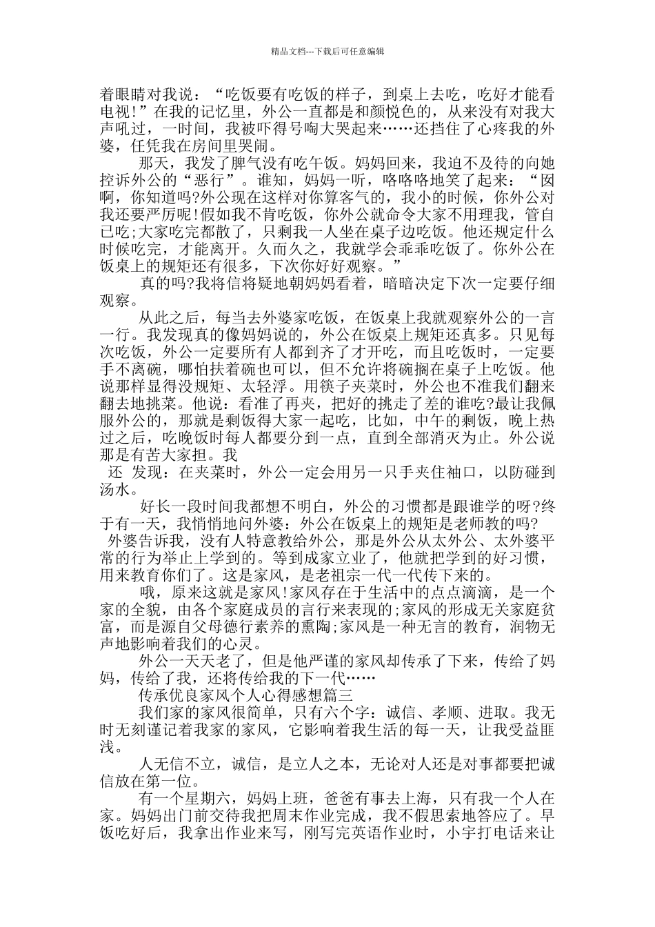 2024传承优良家风个人心得感想_第2页