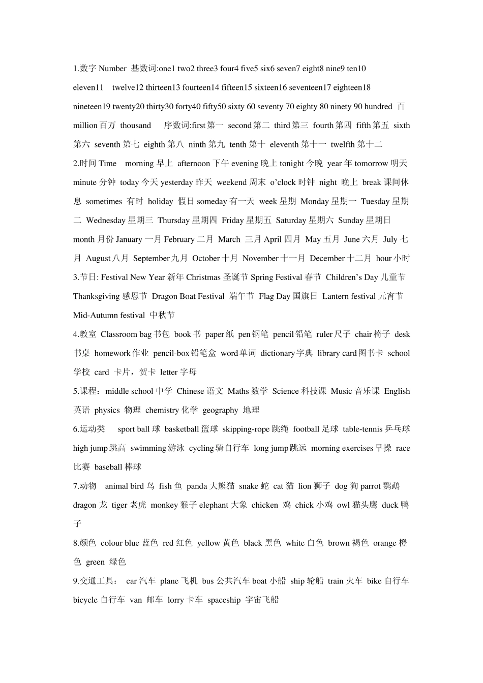 小学新标准英语三年级起单词分类_第1页