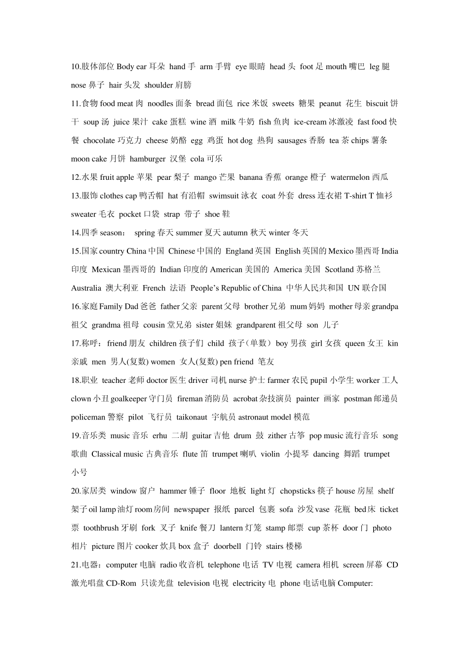小学新标准英语三年级起单词分类_第2页