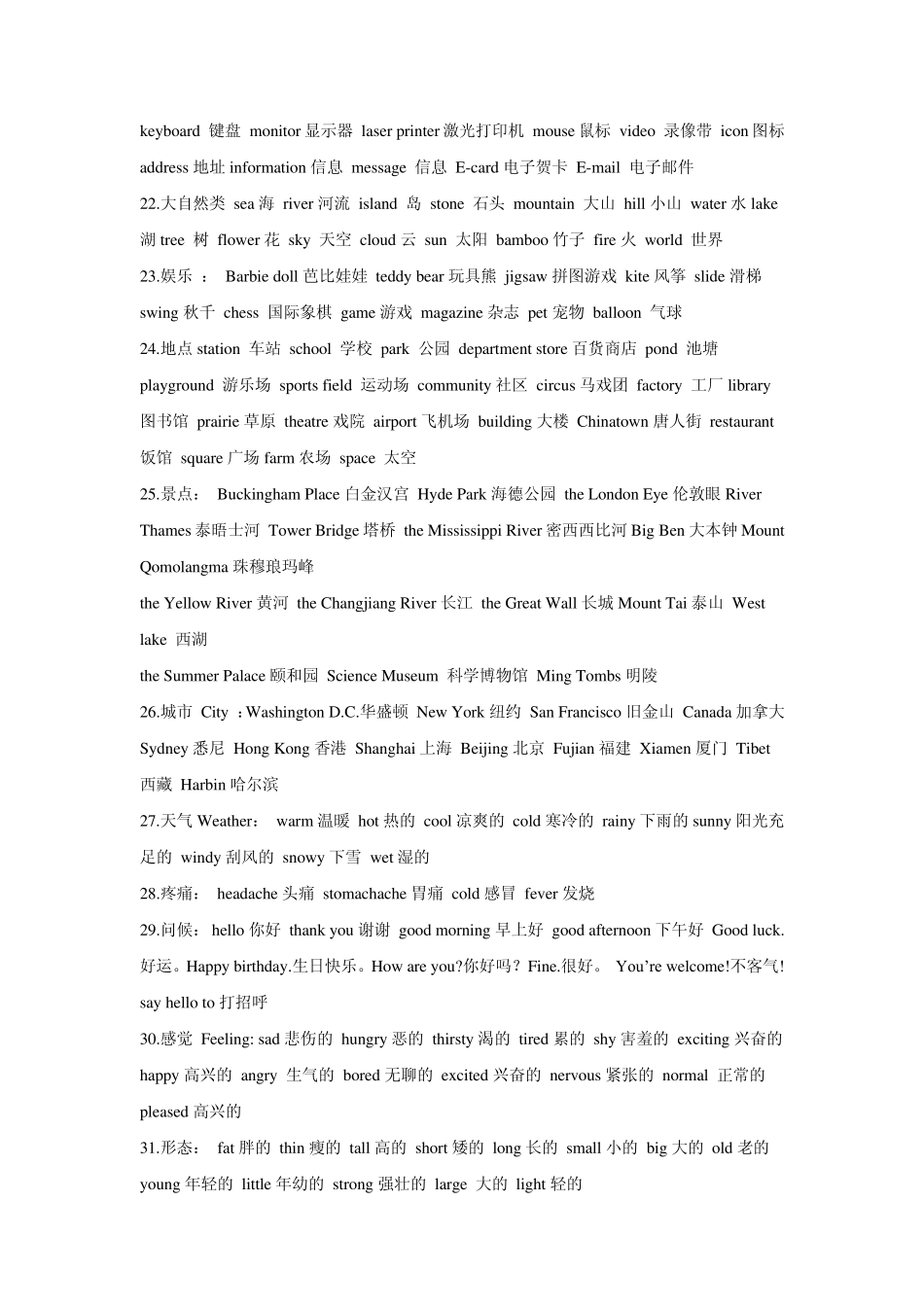 小学新标准英语三年级起单词分类_第3页