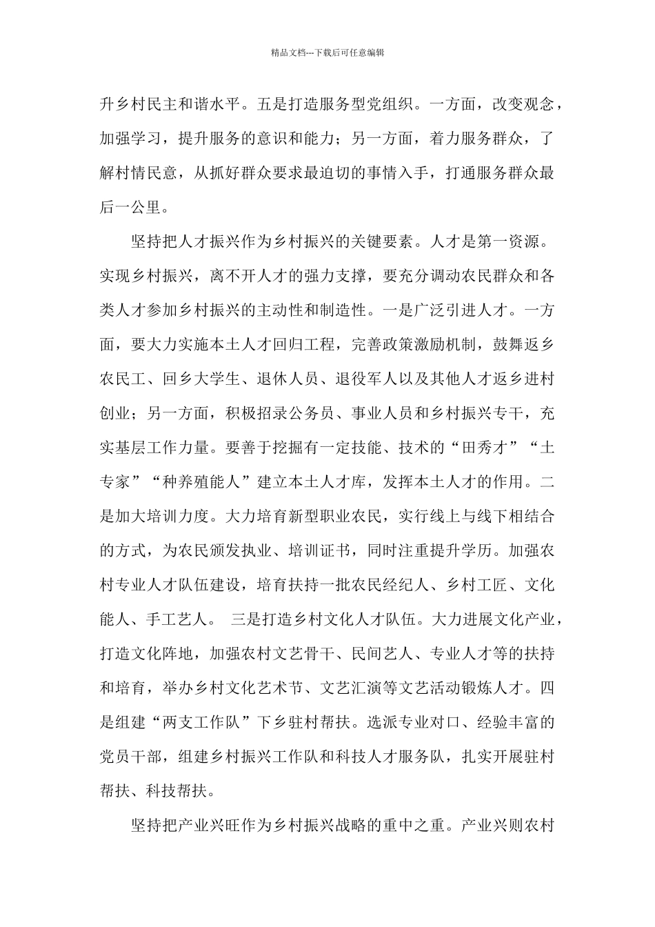 2024传承建团百年荣光接续奋斗乡村振兴感想_第2页