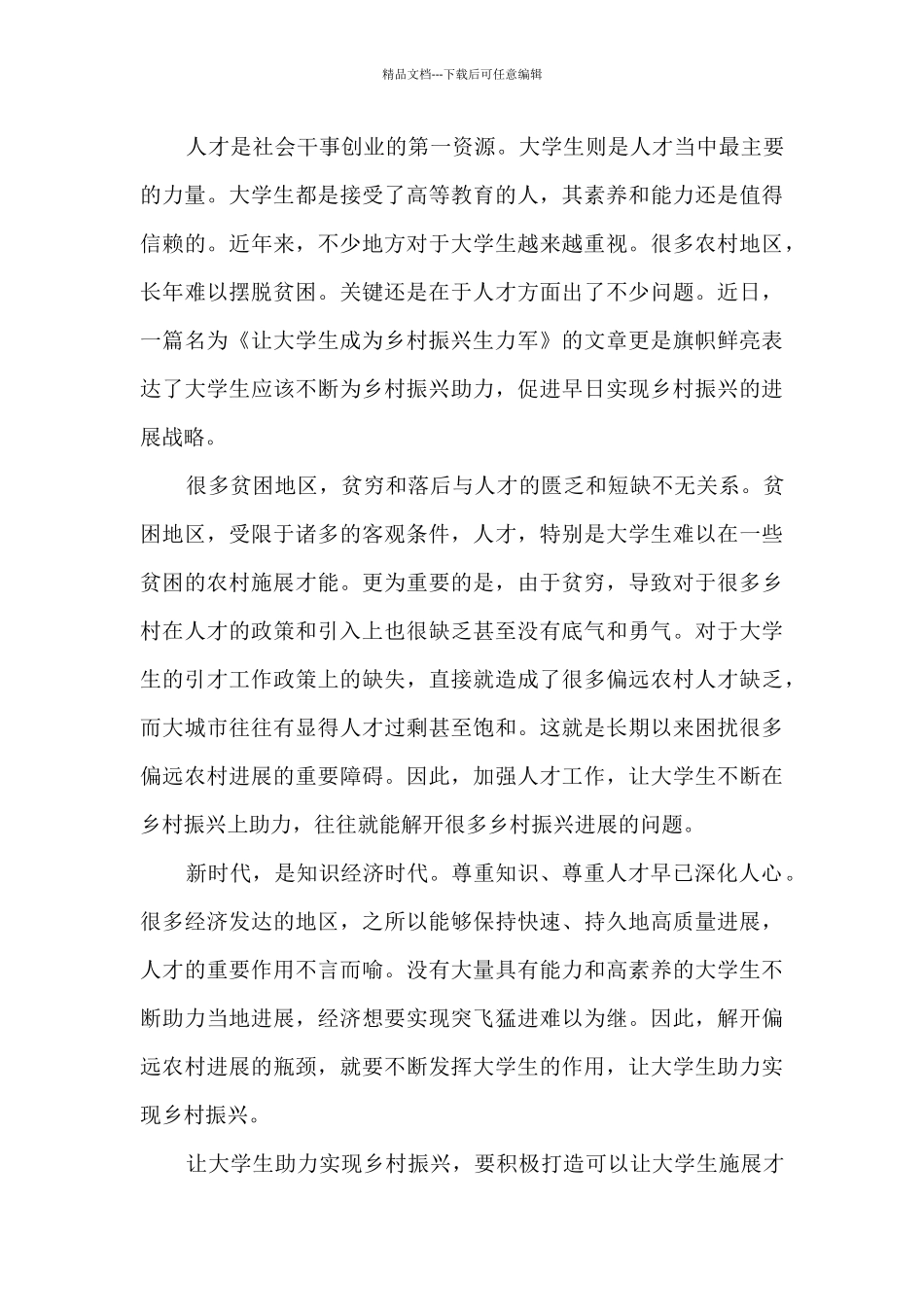 2024传承建团百年荣光接续奋斗乡村振兴心得_第3页