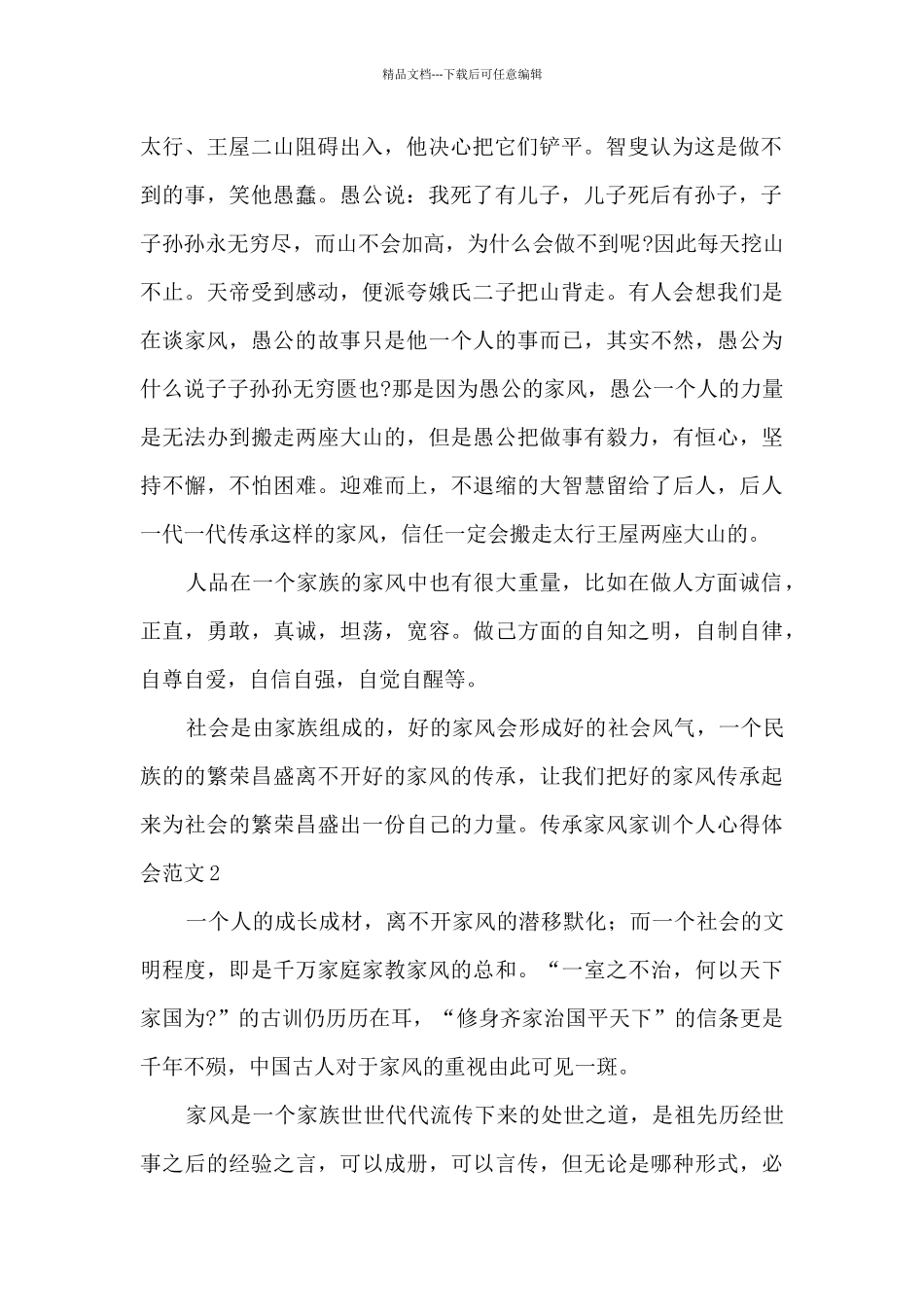 2024传承家风家训个人心得体会范文3篇_第2页