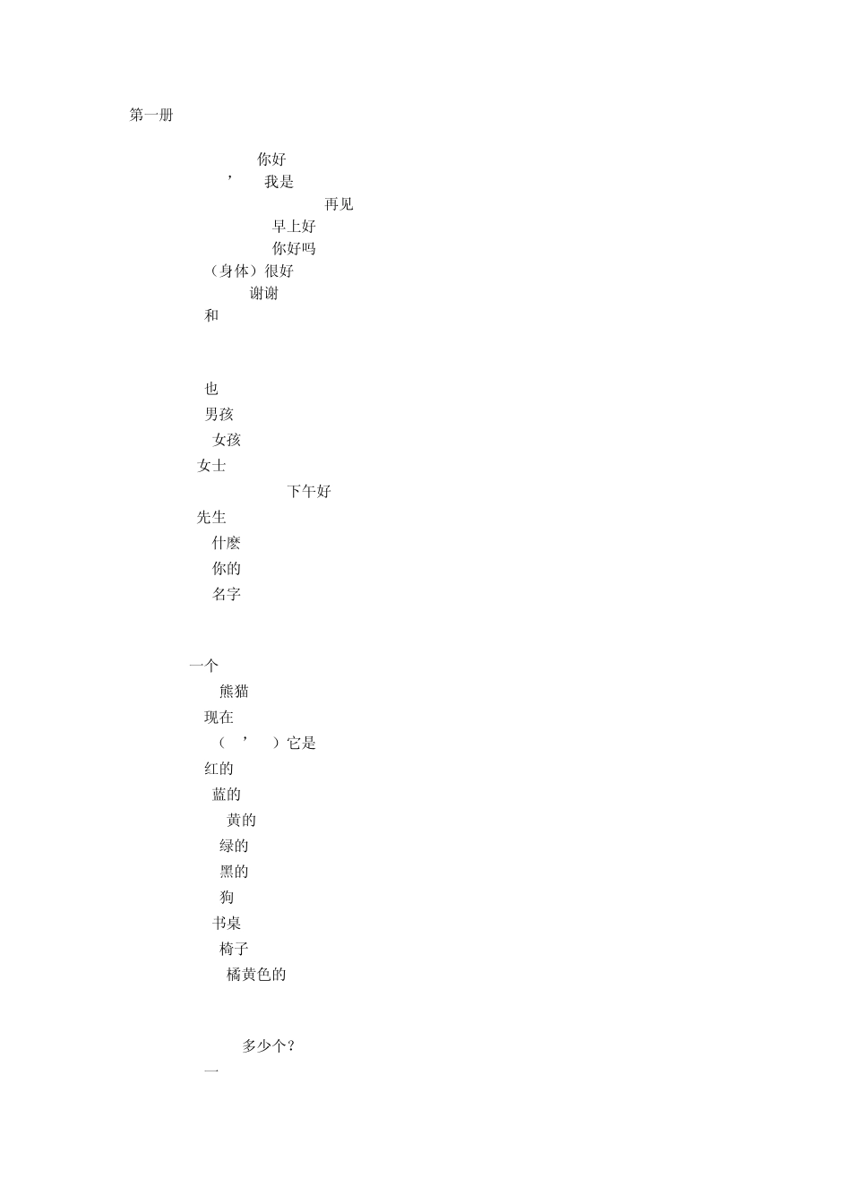 小学新标准英语单词表_第1页