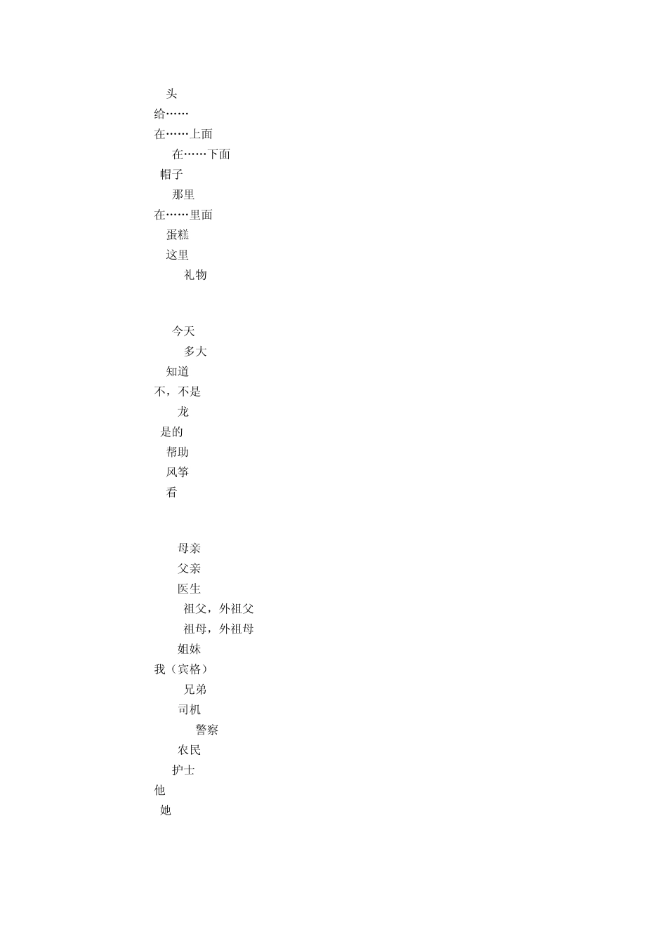 小学新标准英语单词表_第3页