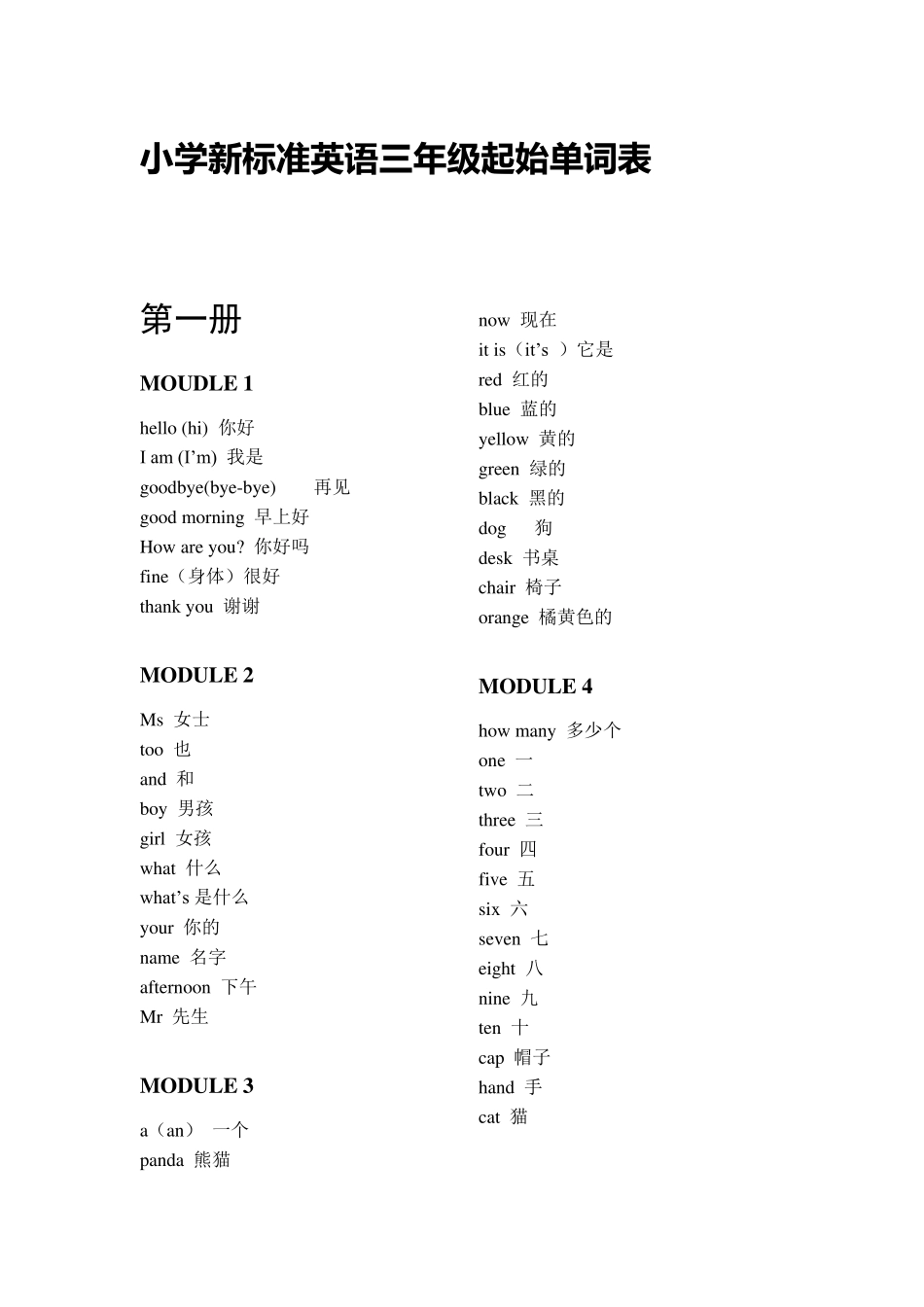 小学新标准英语三年级起始18册单词表_第1页